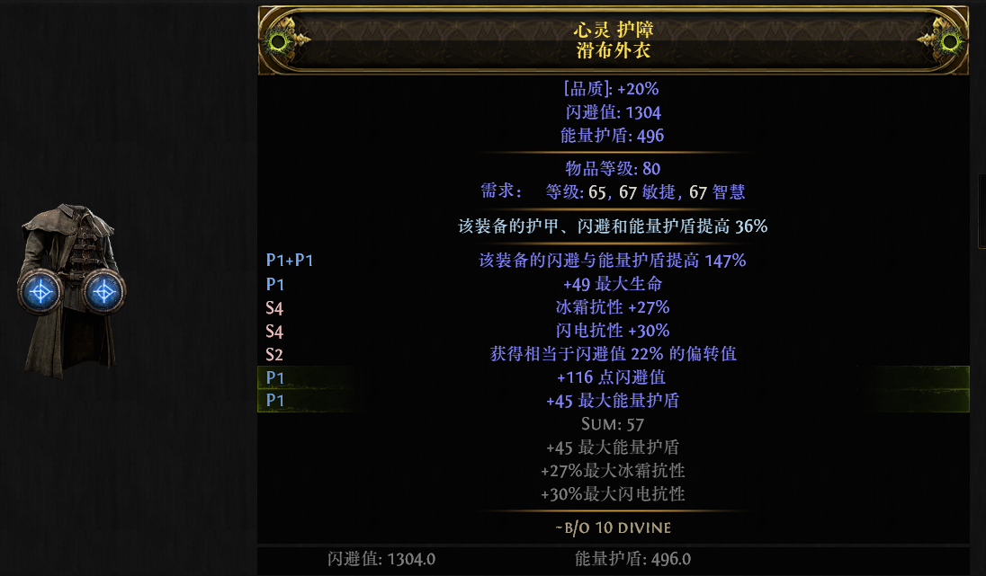 流放之路2锐眼的防具饰品怎么筛选