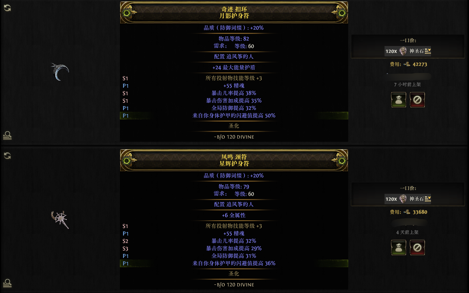 流放之路2锐眼的防具饰品怎么筛选