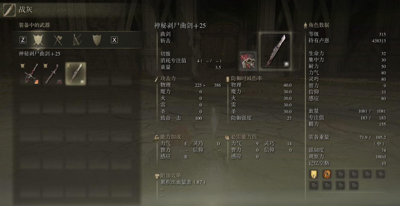 艾尔登法环出血流怎么分配点数和选装