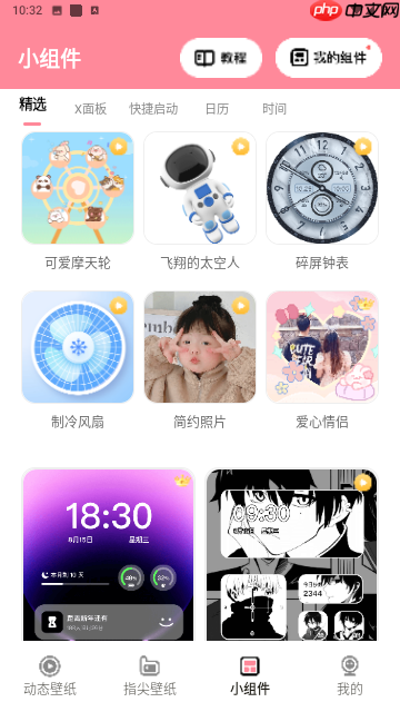 草莓壁纸如何使用