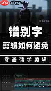 剪映如何修改字幕错别字