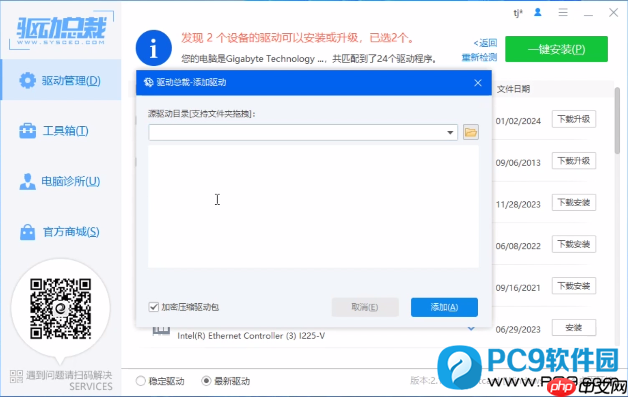 驱动总裁如何安装特定版本驱动