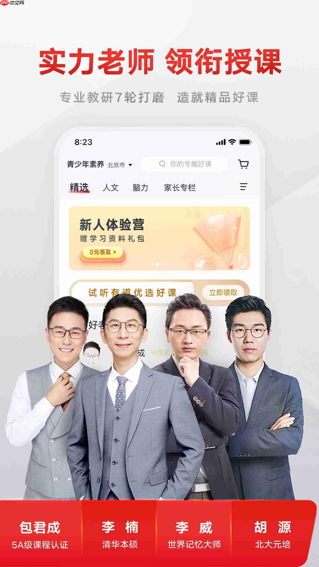 如何快速登录有道精品课