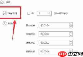 蜜蜂剪辑怎么开启自动保存