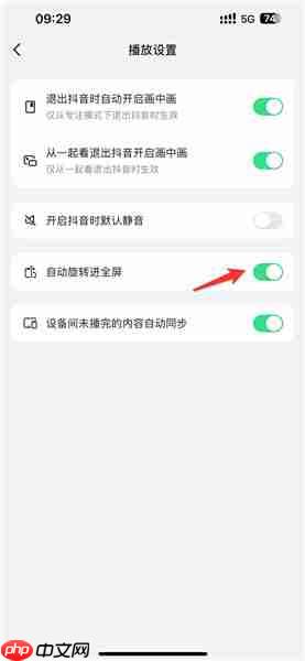 抖音如何开启护眼模式