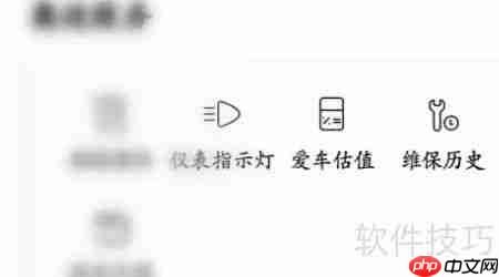 一汽奥迪软件如何查维保记录