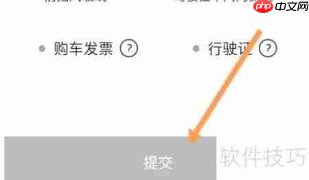 一汽奥迪软件如何查维保记录