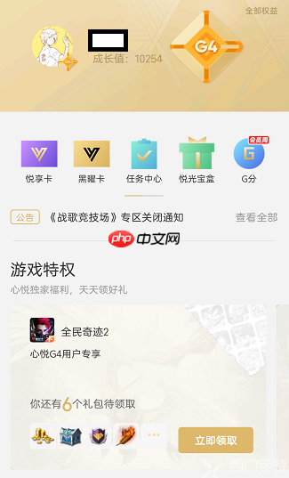 如何查看心悦俱乐部心悦等级