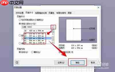 Visio如何调整画布大小