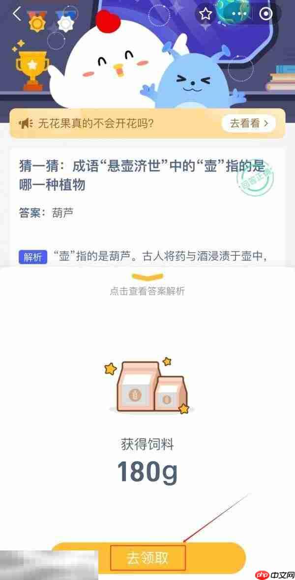 蚂蚁庄园今日答案最新4.25 4月25日庄园每日答题答案