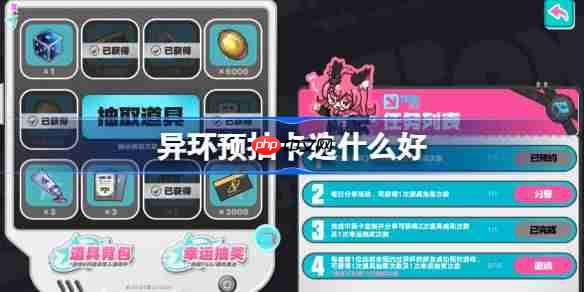 异环预抽卡选什么好-异环预抽卡资源推荐