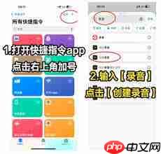 iPhone一键录音功能怎么设置
