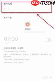 喜马拉雅app怎么设置定时关闭