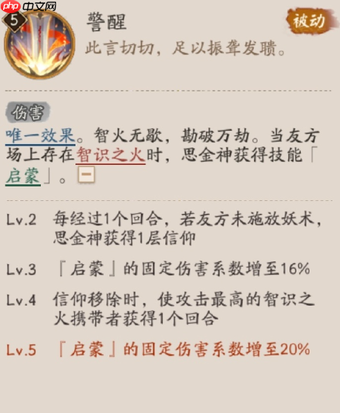 阴阳师思金神技能是什么-阴阳师思金神技能一览
