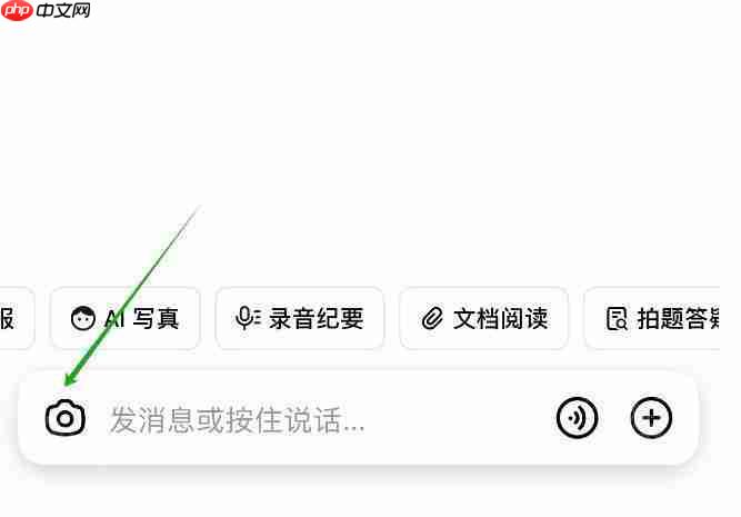 豆包拍照识物怎么用