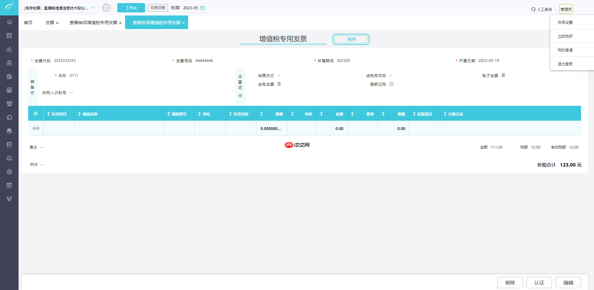 重庆市民如何通查电子发票
