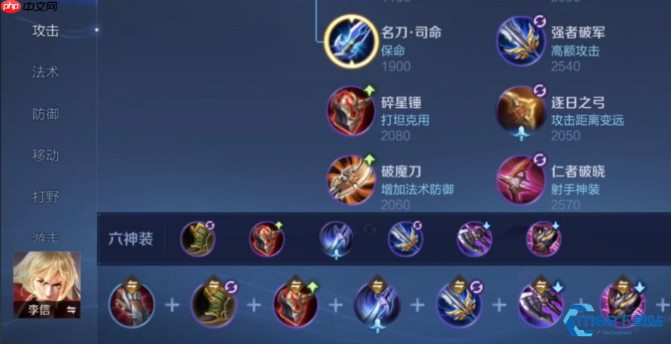 李信光信暗信全面铭文出装指南