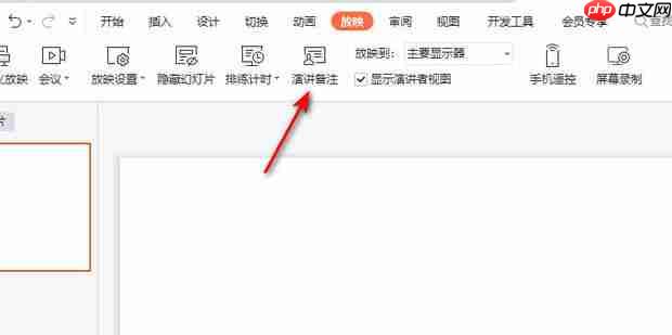 如何设置ppt备注