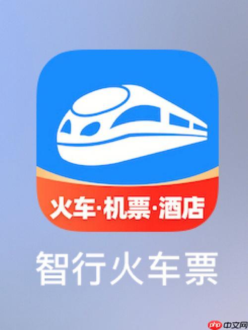 智行火车票如何使用智能推荐线路_智行火车票智能推荐线路指南