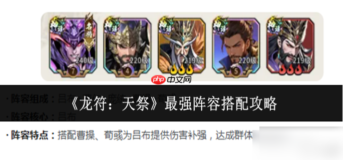 龙符天祭阵容推荐最新 龙符天祭最强阵容搭配攻略