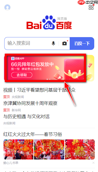 神龙拜年红包怎么发