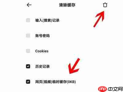 夸克如何清除Cookies