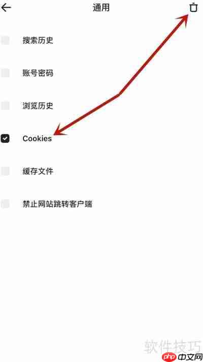 夸克如何清除Cookies