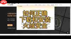 火绒安装不上怎么办