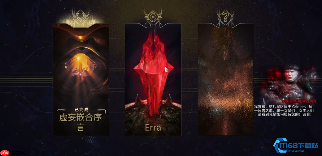 速取舍杜蓝图！畅游 Erra 剧情轻松入手