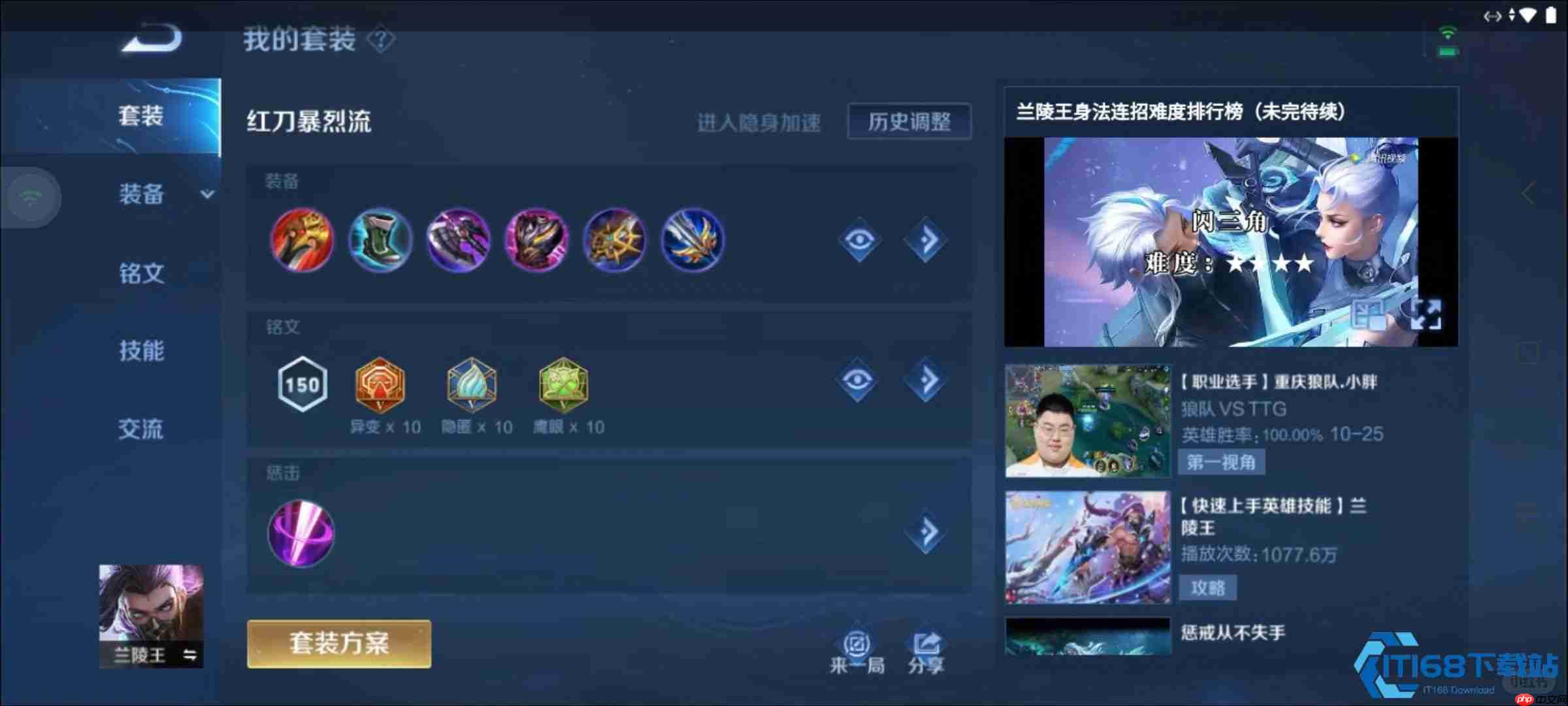 兰陵王暴力出装制霸战局秘籍