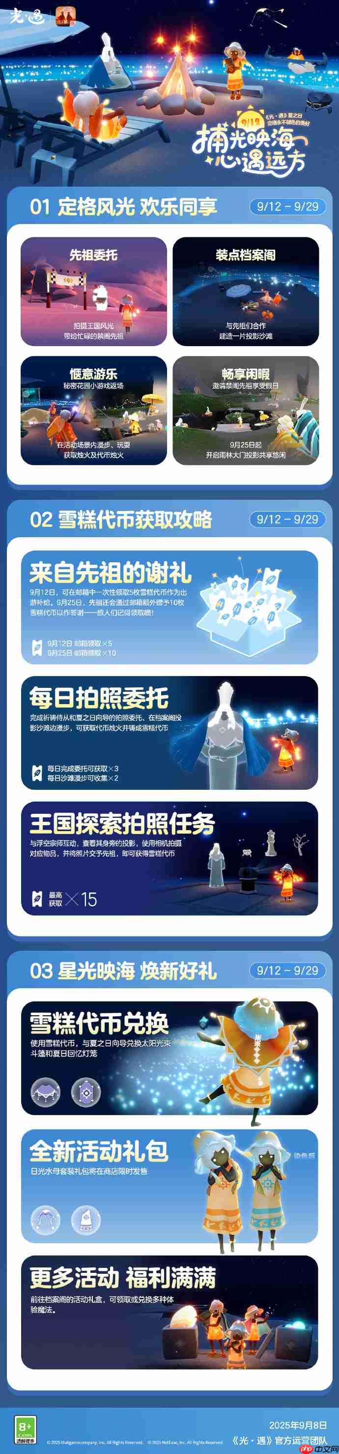 光遇夏之日怎么玩-光遇夏之日玩法2025