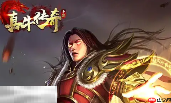 真牛传奇正版官网入口 真牛传奇正版官网入口网址