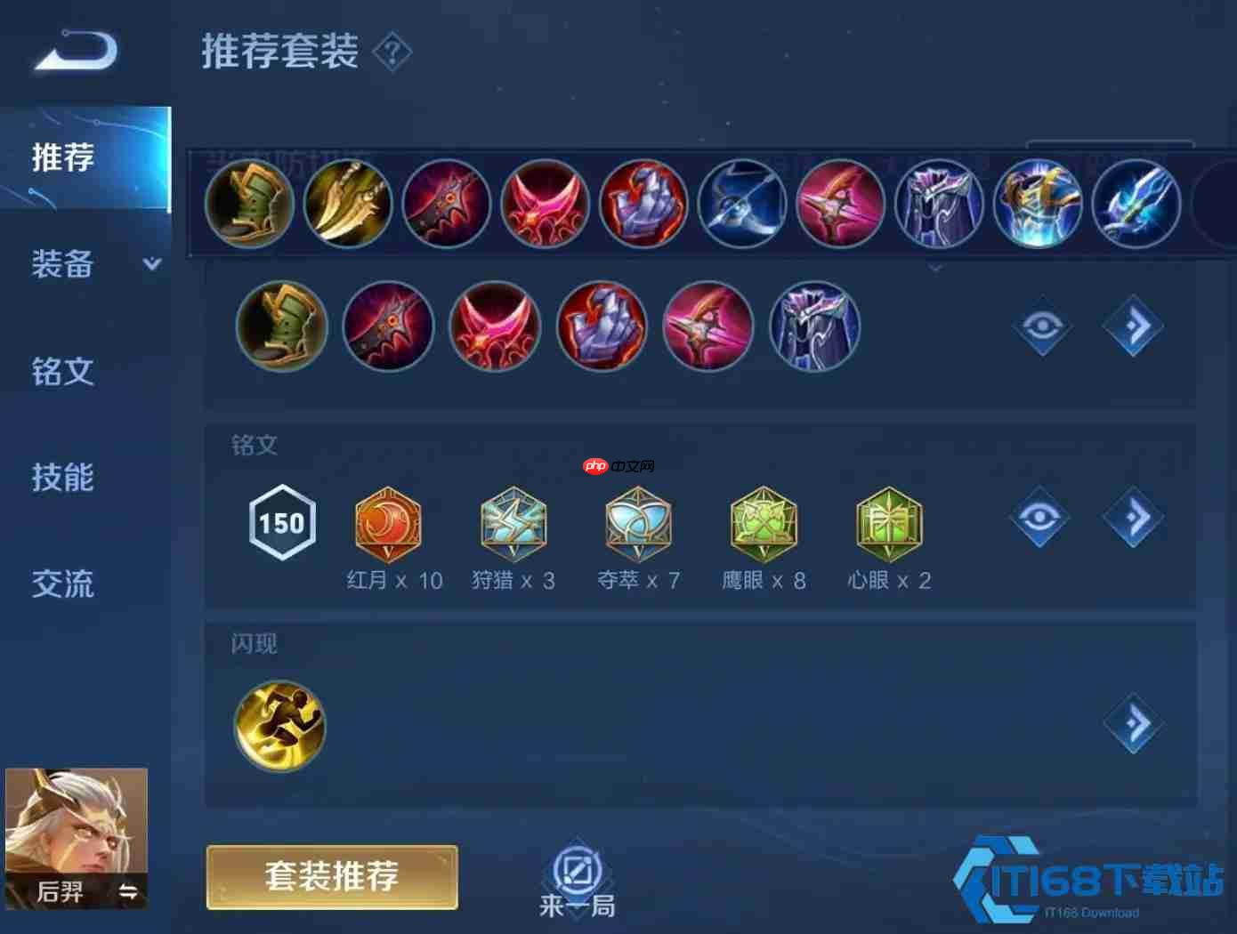 后羿最强出装秘籍 攻速暴击制霸峡谷