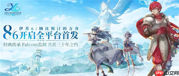 《伊苏6：纳比斯汀的方舟》手游8月6日全平台首发！