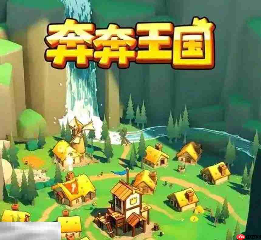 奔奔王国战力怎么提升 奔奔王国战力快速提升攻略分享