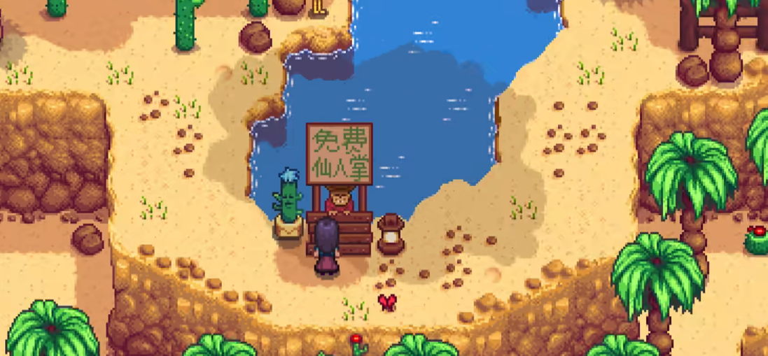 星露谷物语沙漠节有几个商人