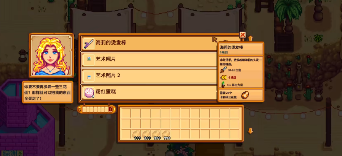 星露谷物语沙漠节有几个商人