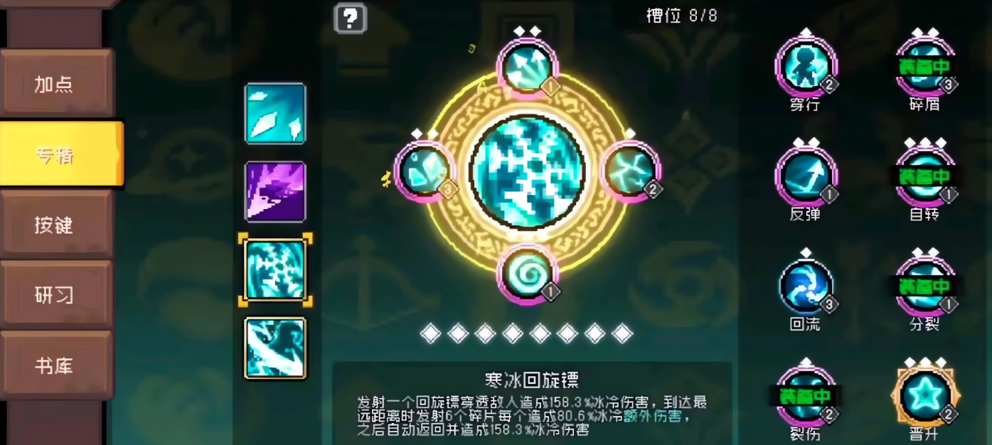 元气骑士风暴刺客的职业技专精有哪些