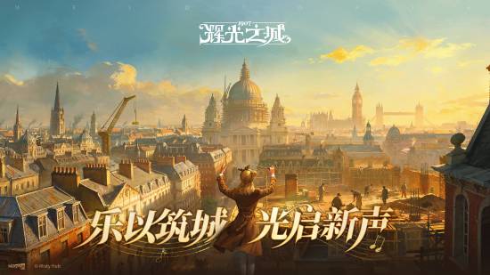辉光之城1907测评：整体比较有蒸汽时代的风格