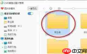 2345看图王如何收藏图片