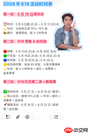 2026年618什么时候开始 2026年618活动时间表