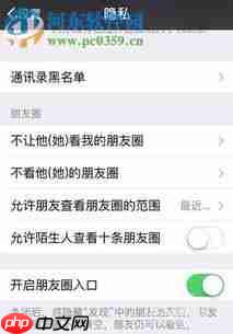 微信如何设置朋友圈仅三天可见