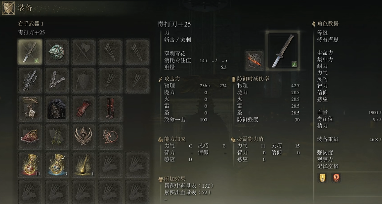 艾尔登法环双刀毒爆流如何配装