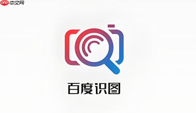 百度识图怎么找图片出处 百度识图寻找图片来源方法【攻略】