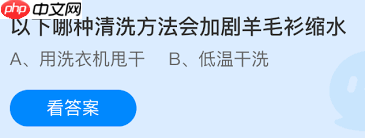 哪种清洗方法会加剧羊毛衫缩水