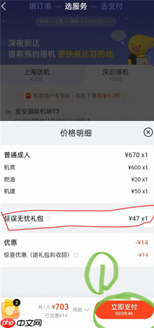 飞猪旅行延误保障怎么取消 飞猪旅行延误保障取消方法