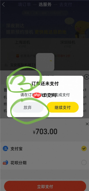 飞猪旅行延误保障怎么取消 飞猪旅行延误保障取消方法