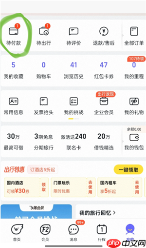 飞猪旅行延误保障怎么取消 飞猪旅行延误保障取消方法
