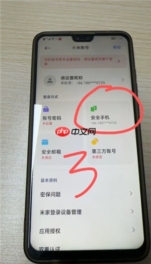 米家app怎么转让家庭创建者 米家app转让家庭创建者方法