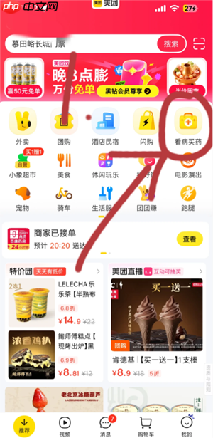 美团怎么用医保买药 美团买药医保支付方法
